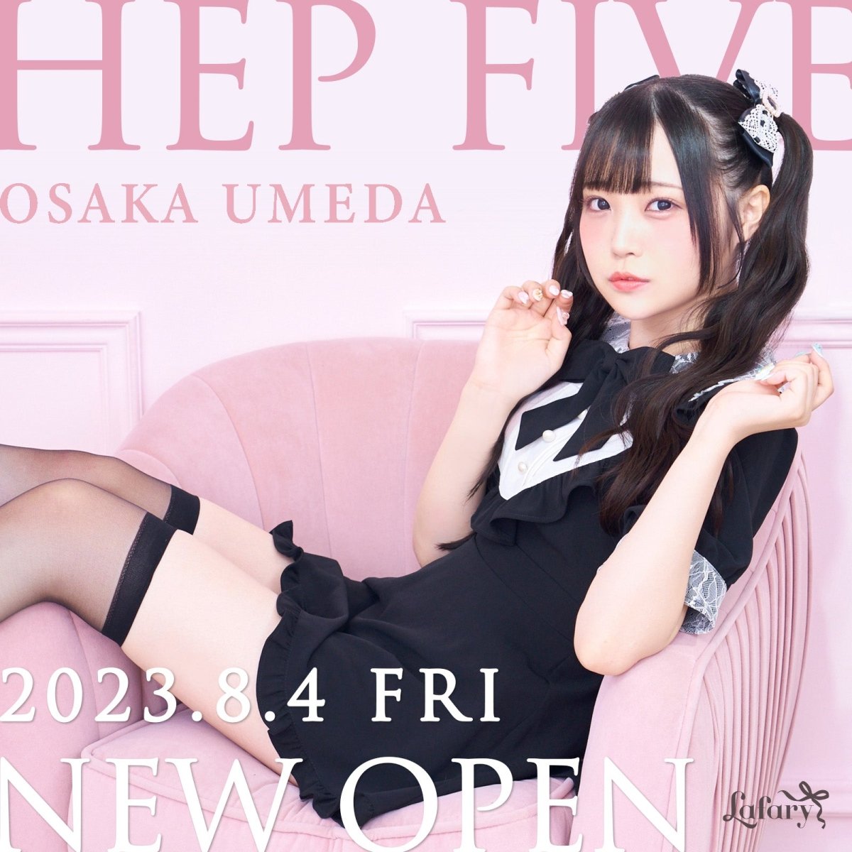 LafarySTORE HEP FIVE梅田店OPEN♡AKB48 佐藤美波ちゃんがメインビジュアルを担当！