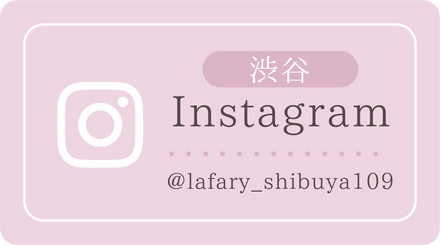 Lafary渋谷109Instagram @lafary_shibuya109