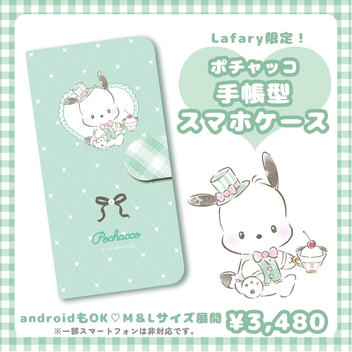 《LAFARYオリジナル》SANRIO×LAFARY 手帳型スマホケース　ポチャッコ