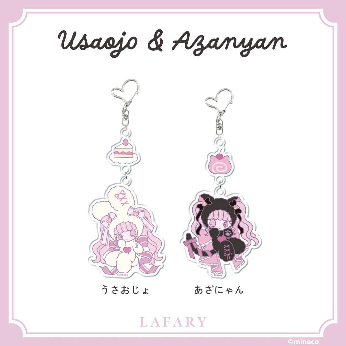 《mineco×LAFARY》2連アクリルキーホルダー - LAFARY ONLINE