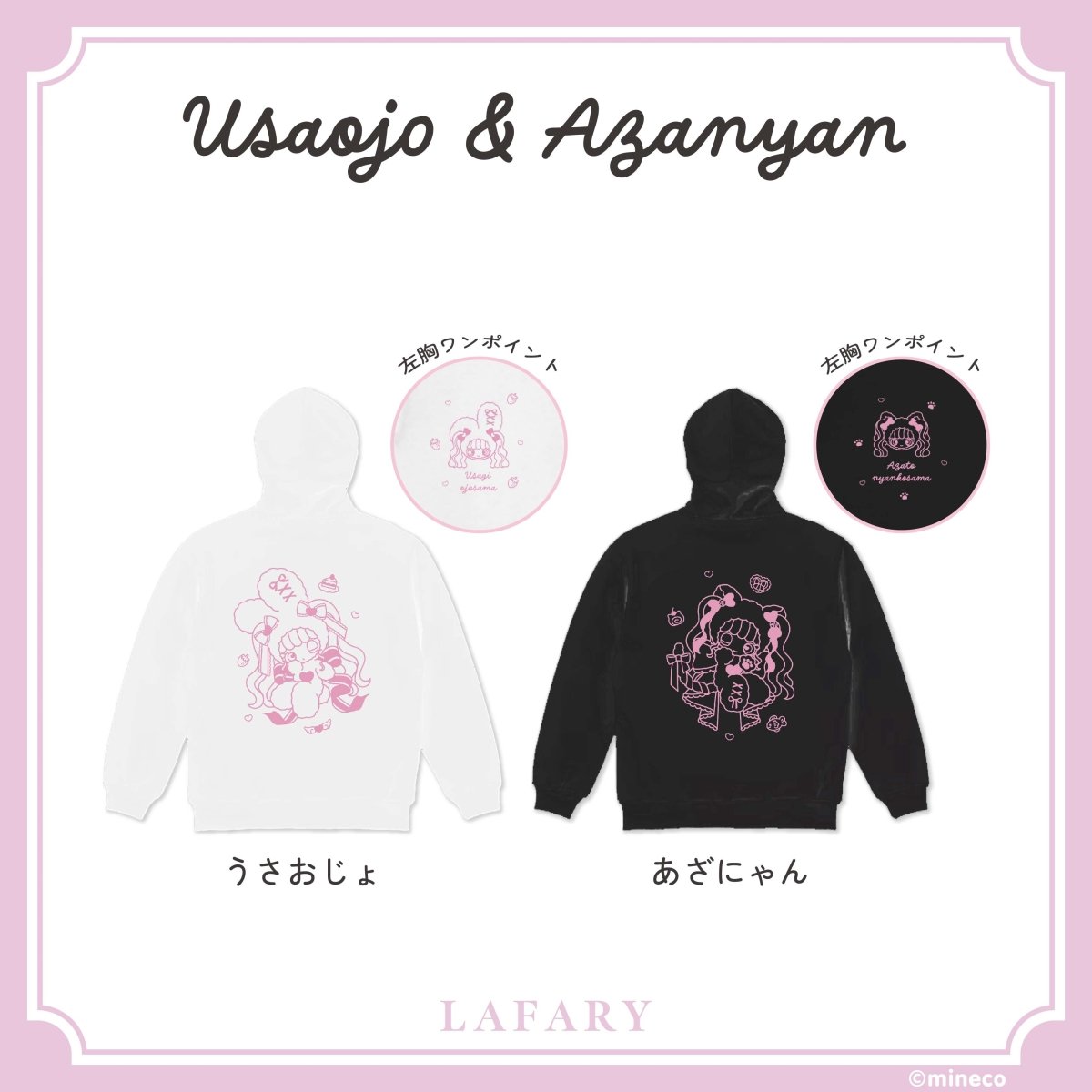 《mineco×LAFARY》フード付きBIGパーカー - LAFARY ONLINE